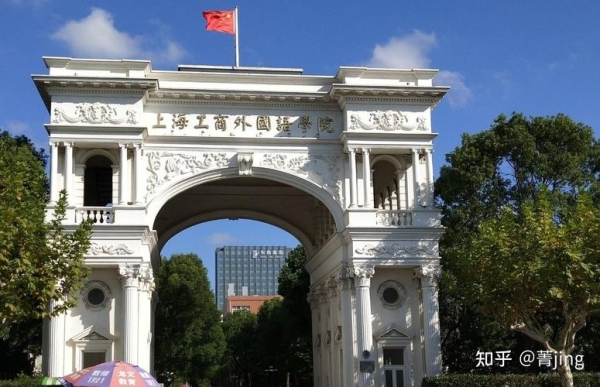 上海工商外国语学院算几星？