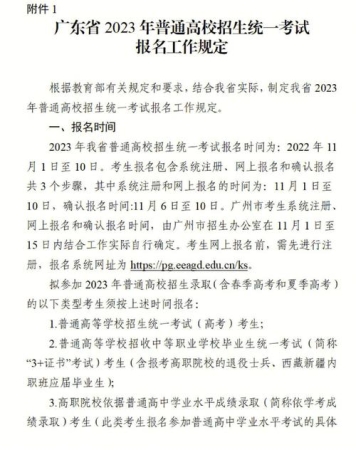 2023广东社会考生如何报名高考？