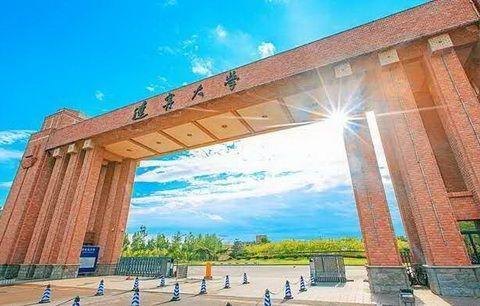 为什么很少人考辽宁大学？